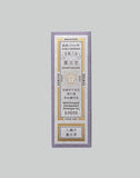 Kungyokudo Kyoto - 八瀬の薫衣草 (YASENO LAVENDER) - 082plus
