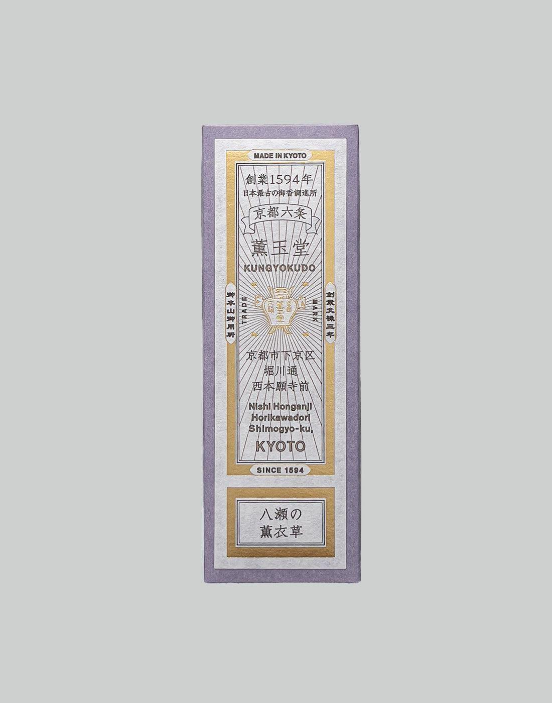Kungyokudo Kyoto - 八瀬の薫衣草 (YASENO LAVENDER) - 082plus